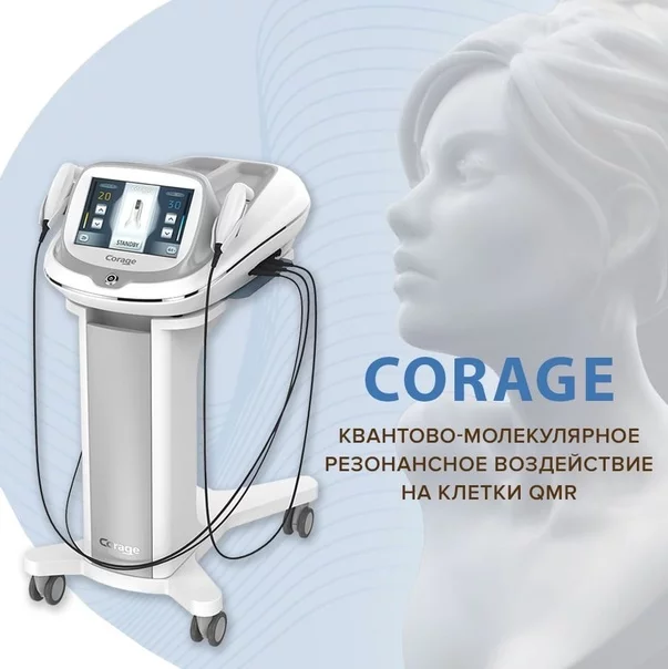 Corage-терапия
